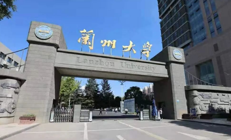 蘭州大學(xué)